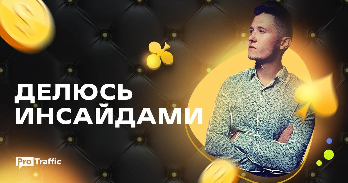 Личный опыт: 11 лайфхаков для высокого ROI в гемблинге