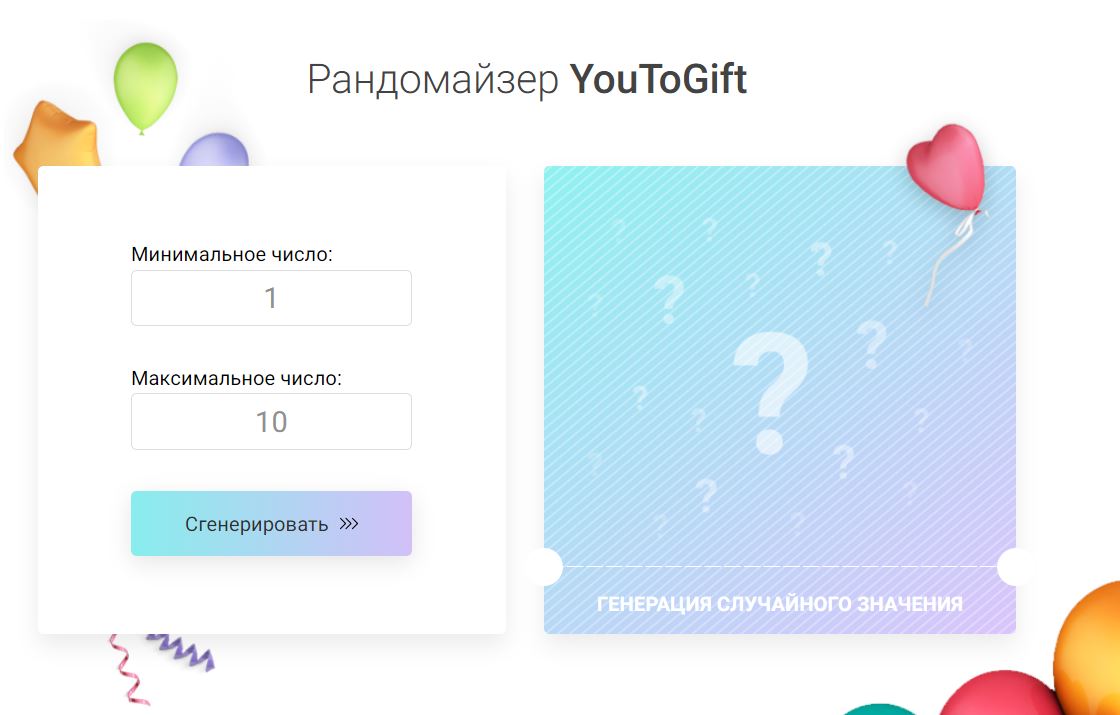 Рандомайзер тем для презентаций