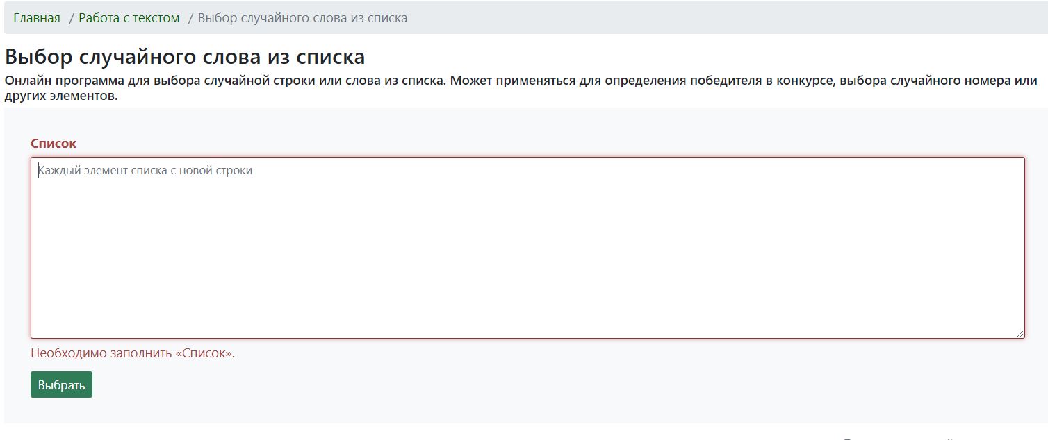 Рандомайзер слов ников. Рандомайзер букв. Рандомайзер строк. Рандомайзер предложений. Рандомайзер стран.