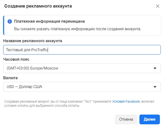 Создаем новый рекламный аккаунт в Business Manager