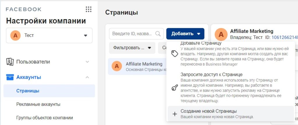 Выбираем «Создание новой страницы»