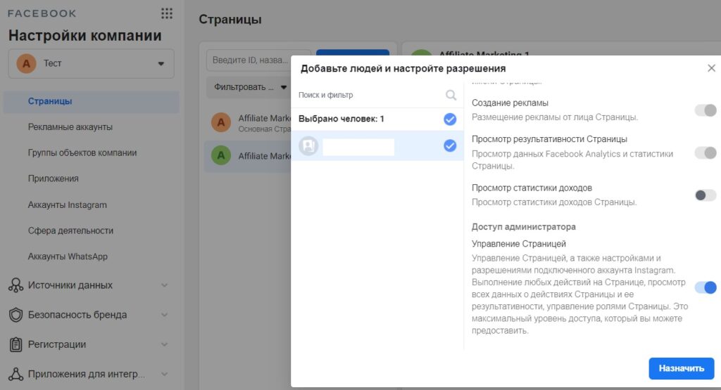 Назначаем админа новой страницы