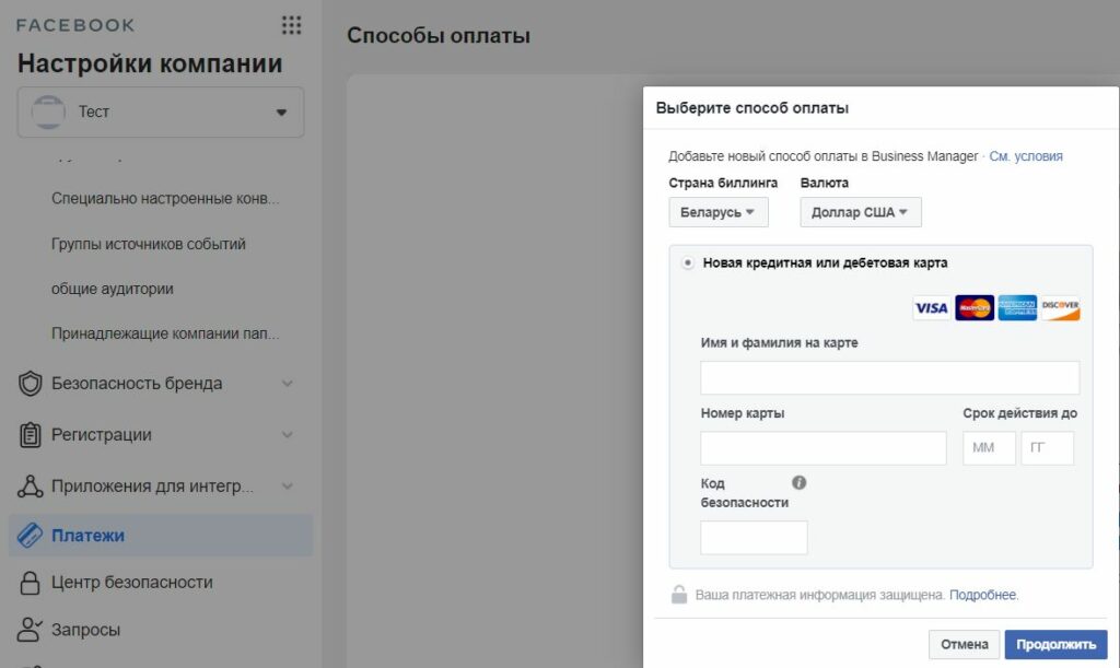 Настройка оплаты в бизнес-менеджере