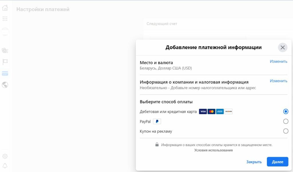Выбор способов оплаты для бизнес-аккаунта