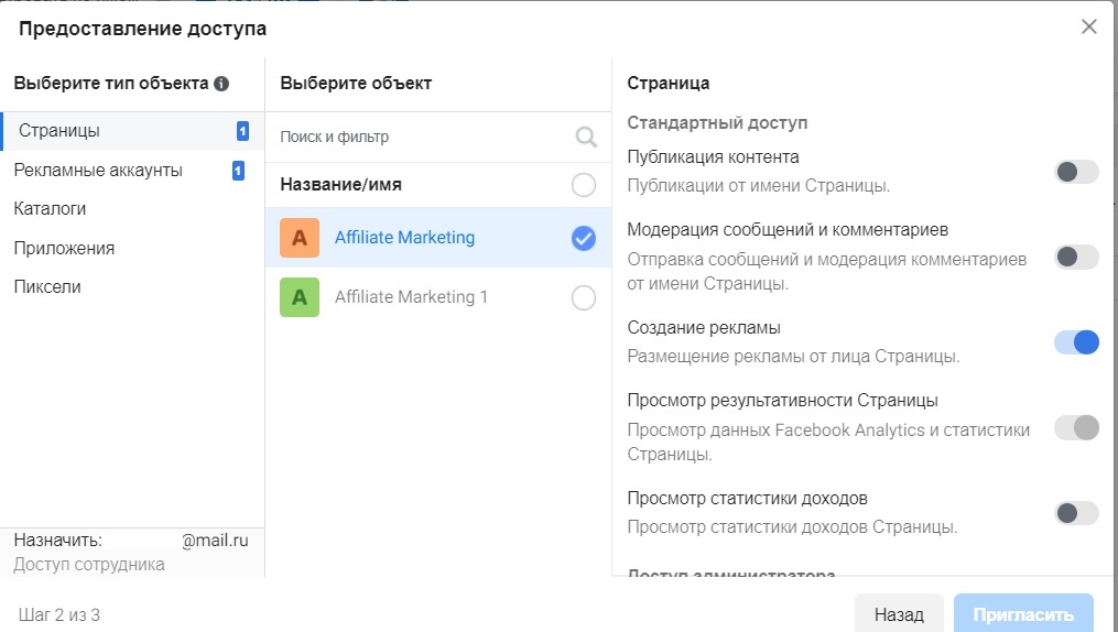 Выбираем объекты, к которым у пользователя будут права доступа