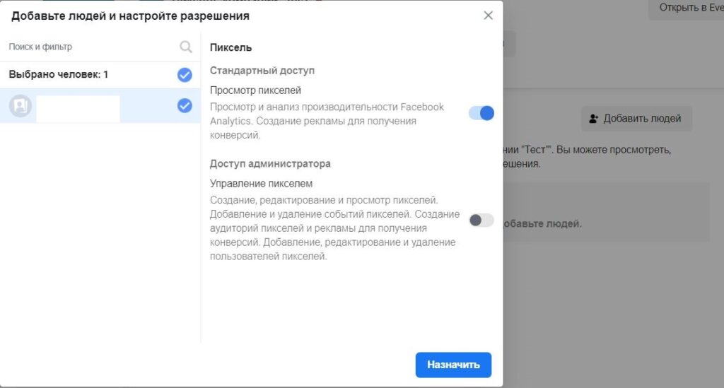 Связываем ресурсы бизнес-менеджера с пользователями