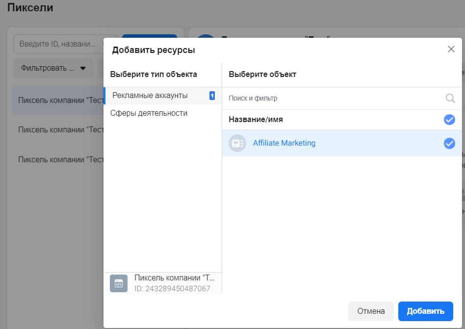 Связываем пиксель с аккаунтом Business Manager