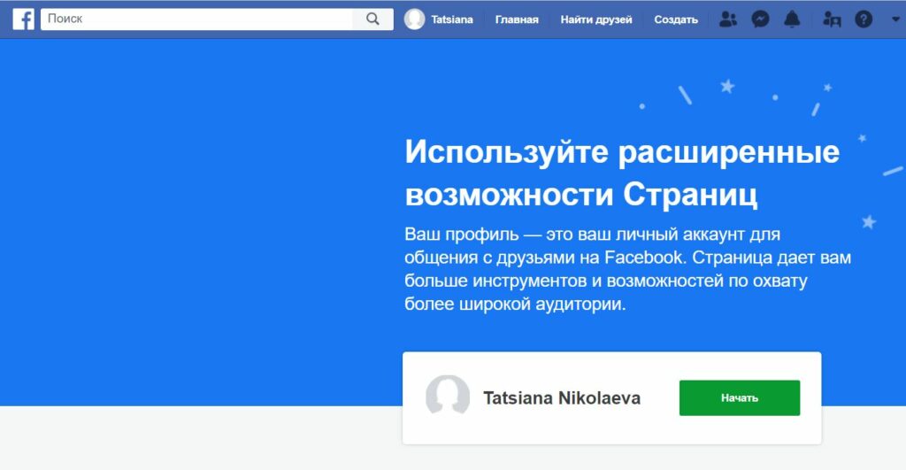 На этой странице можно перевести Фейсбук в бизнес-аккаунт