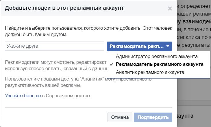 Добавление людей в управление бизнес-аккаунтом