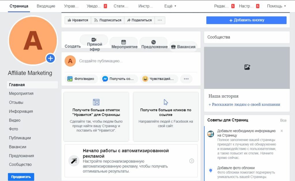 «Чистая» бизнес-страница в Фейсбук