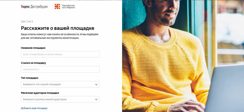 Форма для регистрации Яндекс Маркет