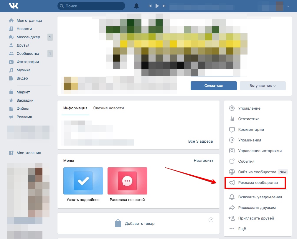 Рекламный кабинет ВКонтакте — как зайти и настроить
