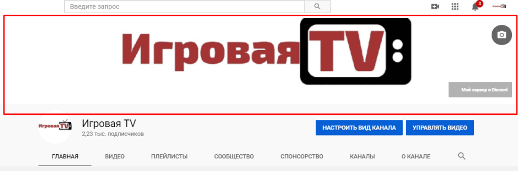 шапка профиля (канала) на YouTube