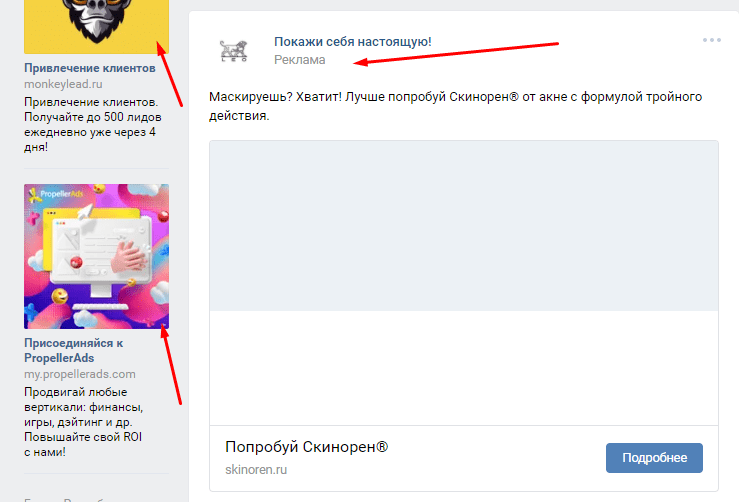 Все это — таргетированная реклама во «ВКонтакте»
