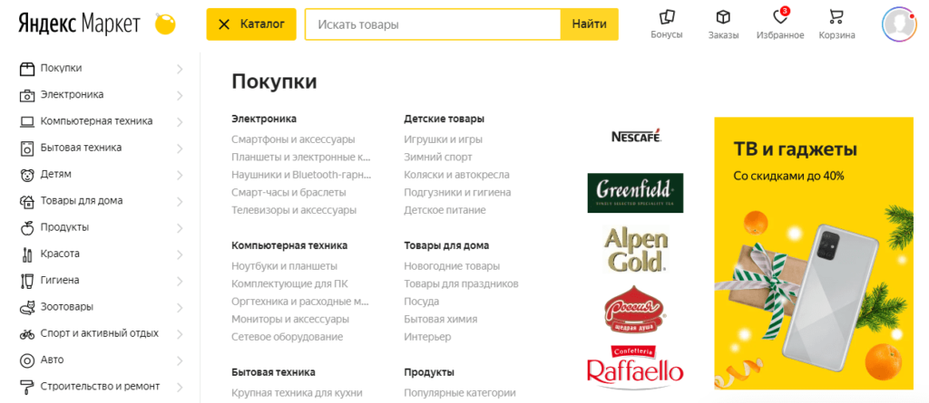 Один из самых ярких примеров маркетплейса — «Яндекс.Маркет»
