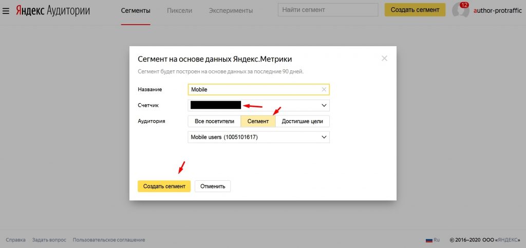 Сегмент на основе Яндекс Метрики
