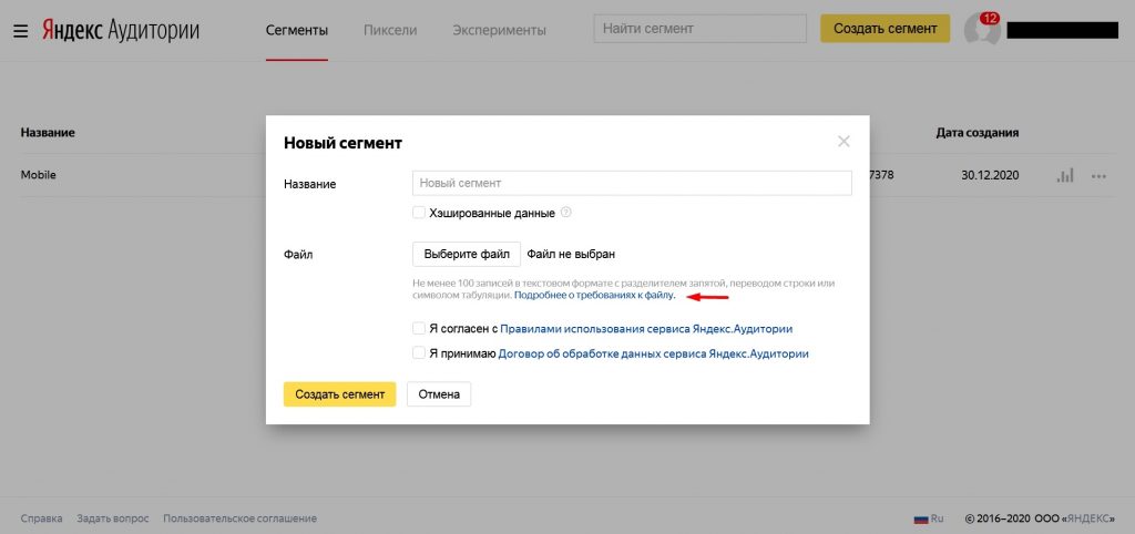 Использование сегментов в Яндекс Аудиториях