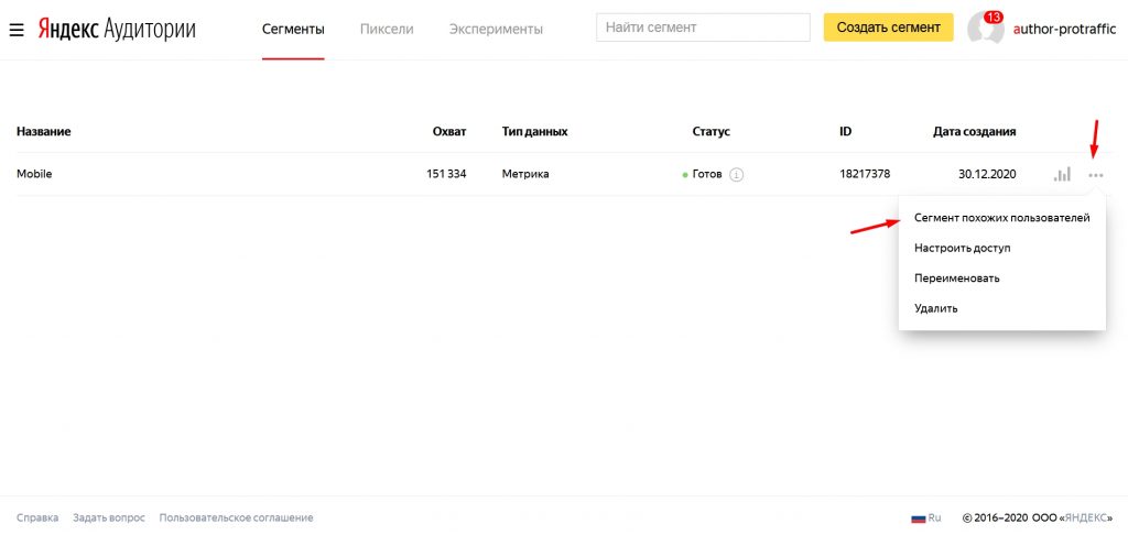 Создание похожего сегмента в Яндекс Аудиториях