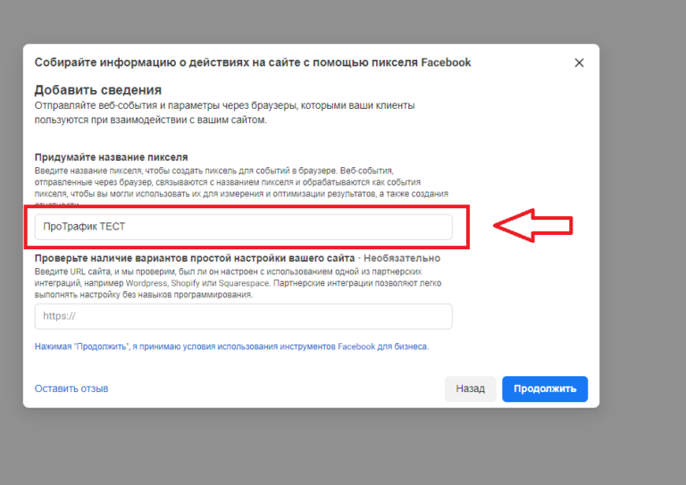 Как проверить пиксель фейсбук на сайте