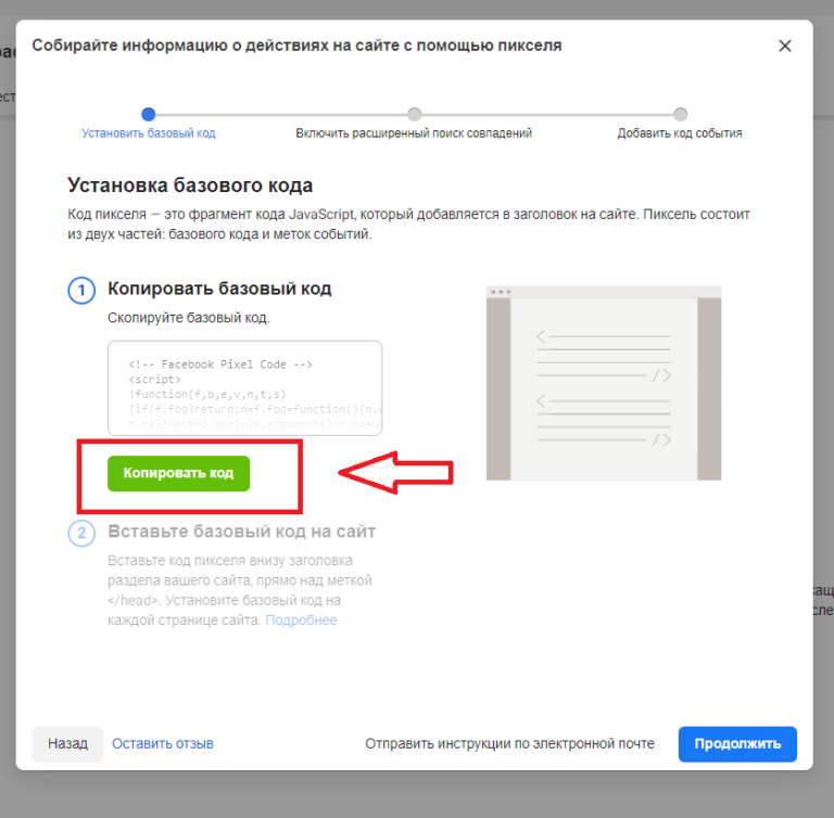 Как установить пиксель фейсбук на сайт битрикс