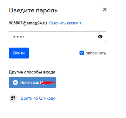 Как войти в корпоративную почту. Введите данные для входа в почтовый ящик. Как войти в корпоративный почтовый ящик. Как зайти на корпоративную почту с телефона. Взрослый аккаунт почта.