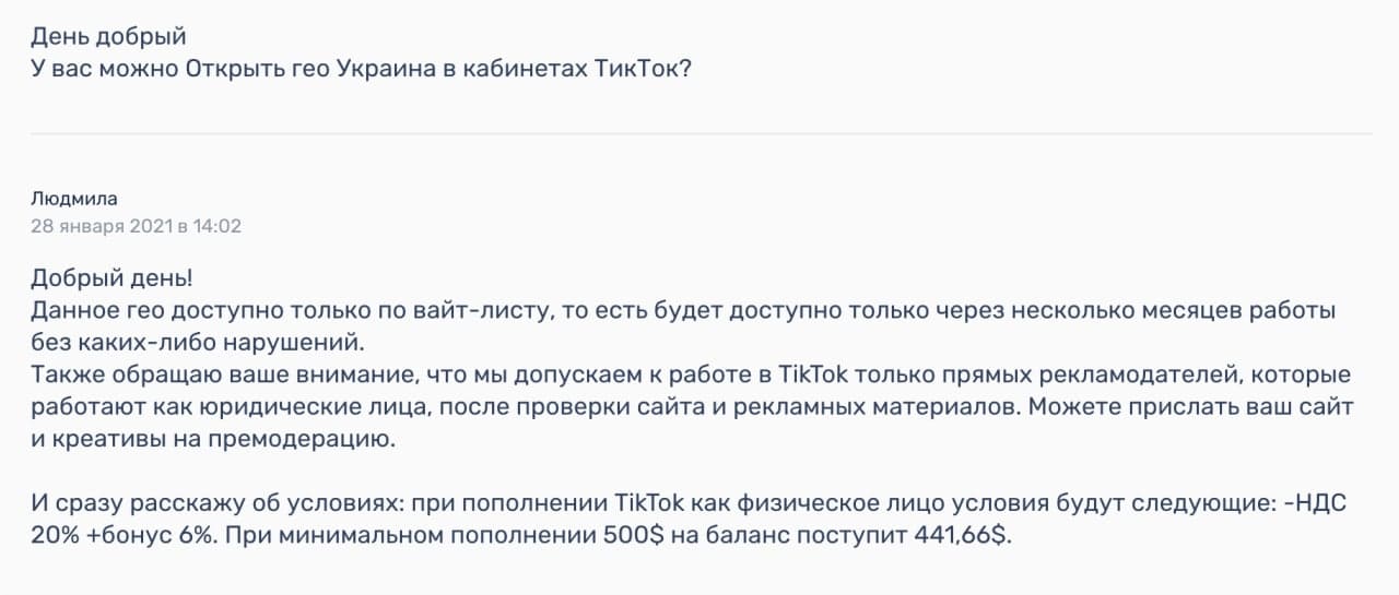 Как открыть Украину в TikTok