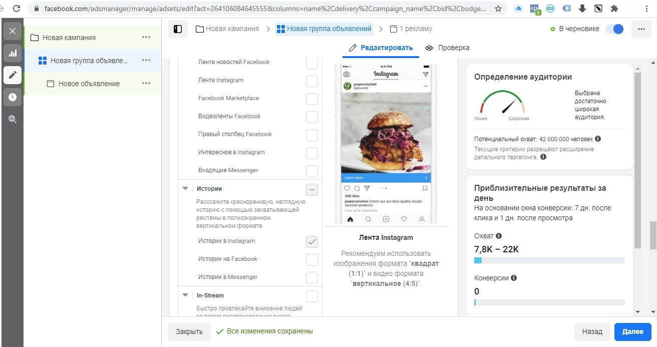 Настройка рекламы в Инстаграм через Фейсбук. Создать рекламу в Инстаграм через Фейсбук. Как выставить рекламу продукта в сторис.