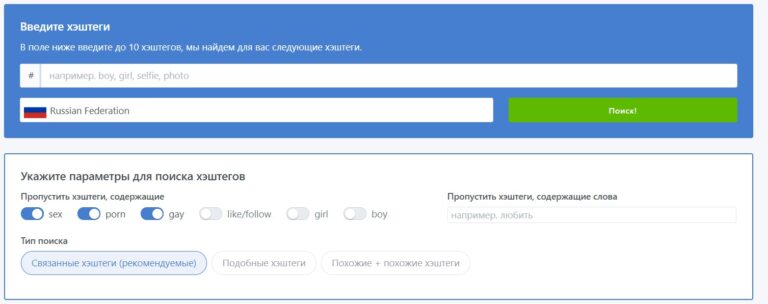 Генератор тегов для инстаграм