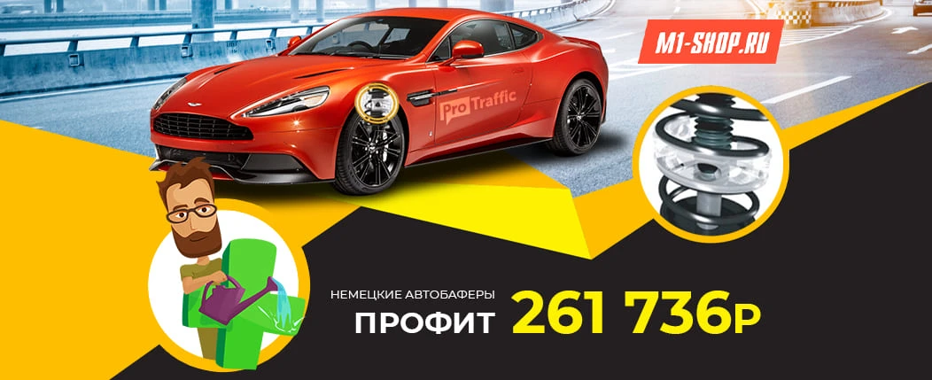 Кейс: 261 736 рублей на оффере немецкие автобаферы с Facebook и Instagram