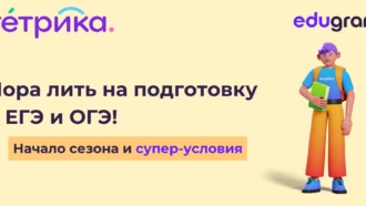 Сезон открыт: льем на подготовку к ЕГЭ и ОГЭ