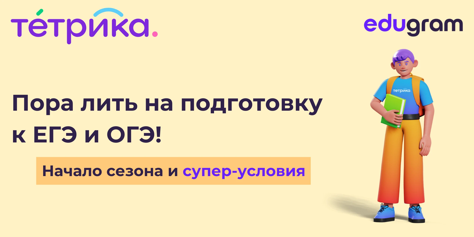 Сезон открыт: льем на подготовку к ЕГЭ и ОГЭ