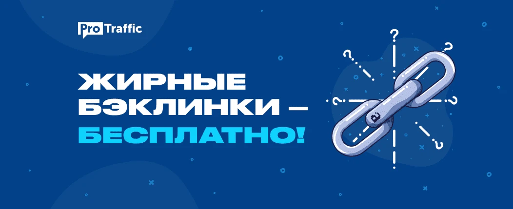 Как бесплатно получить 6 жирных бэклинков с web 2.0 за 15 минут