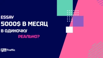 Павел Винокуров: как заработать по модели CPL в нише essay