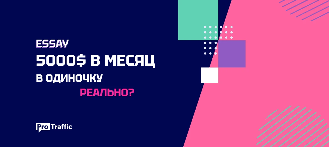 Павел Винокуров: как заработать по модели CPL в нише essay