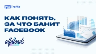 ⚡️ Карты тестов для Facebook: определяем, что не так с вашими кампаниями
