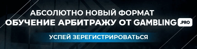 Как выйти в плюс в гемблинге в 2021 году? Или как я стал арбитражником. Часть 1