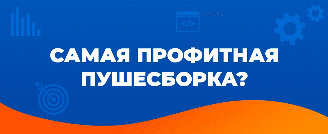 Кейс: тестируем пушесборку Clickadu на Revenue Share — сравнение с другими нетворками