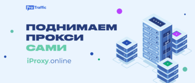 Инструкция, как самому сделать мобильные прокси на модеме и с использованием Android-телефона