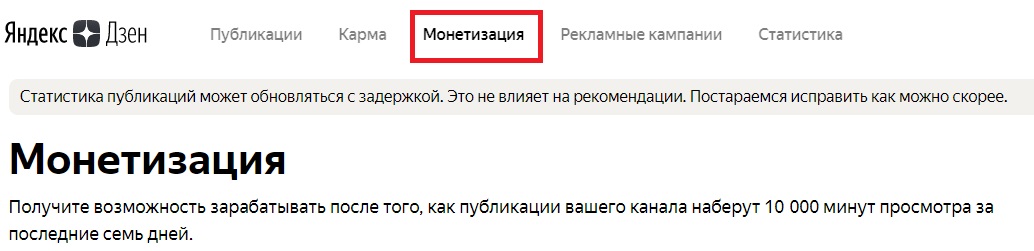 Как настроить монетизацию на яндекс дзен с телефона