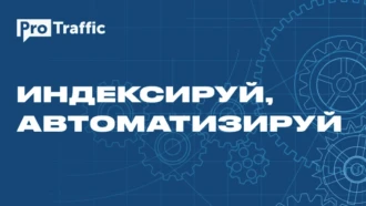Автоматизируем индексацию страниц через «Проверка ответа сервера» в Яндекс.Вебмастер