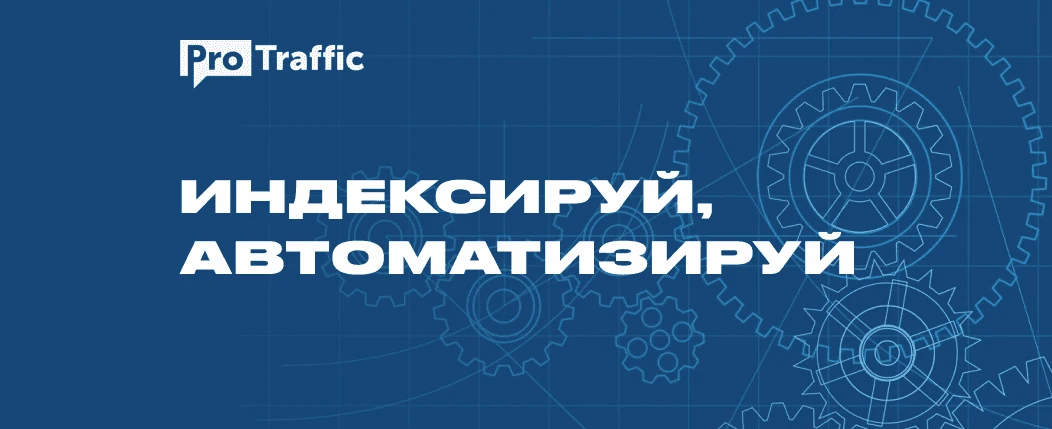 Автоматизируем индексацию страниц через «Проверка ответа сервера» в Яндекс.Вебмастер