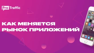 От $200 до $2000 за штуку. Как меняется рынок приложений для арбитража трафика