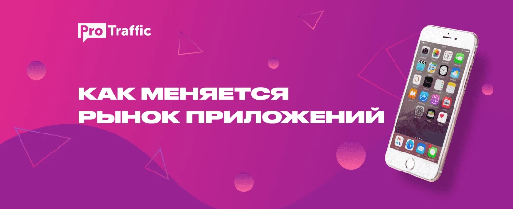 От $200 до $2000 за штуку. Как меняется рынок приложений для арбитража трафика