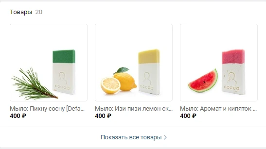 Продажа мыло
