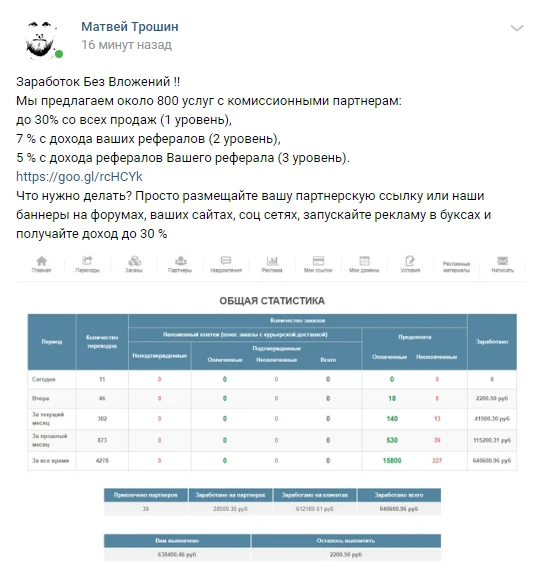 Привлечение рефералов соцсетях