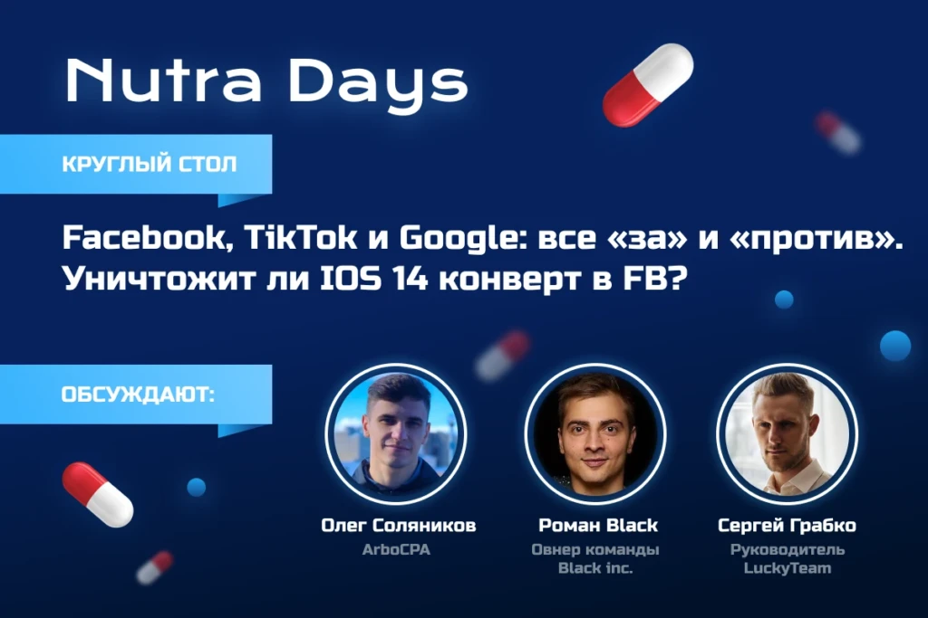 Микроспенды, арбитраж с TikTok и iOS 14: как меняется рынок Nutra-офферов и в какую сторону двигаться
