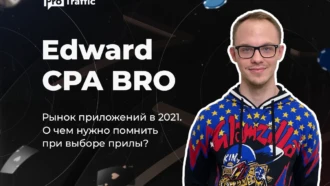 Как выбрать прилу, которая даст максимальный ROI — интервью с Edward’ом