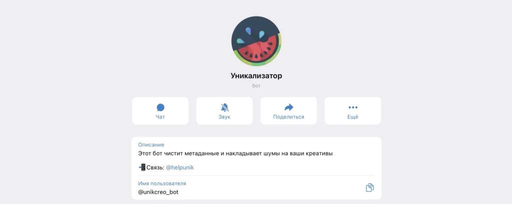 Уникализация изображений