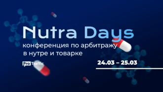 Микроспенды, арбитраж с TikTok и iOS 14: как меняется рынок Nutra-офферов и в какую сторону двигаться