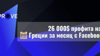 Кейс: 20 372$ профита на gambling в Греции за один месяц